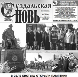 Суздальская новь 30.09.2020