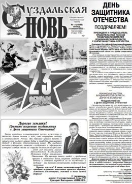 21.02.2025 Суздальская новь 21.02.2025