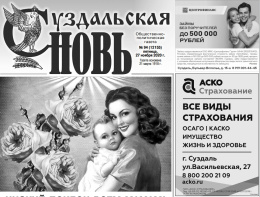 Суздальская новь 27.11.2020
