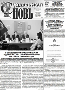 Суздальская новь 21.05.2022
