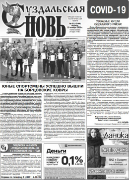 Суздальская новь 23.10.2020