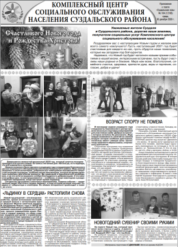 Суздальская новь 30.12.2020