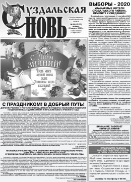 Суздальская новь 28.08.2020