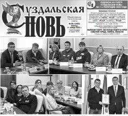 Суздальская новь 11.08.2022