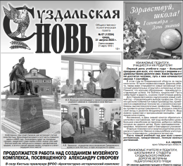Суздальская новь 31.08.2022