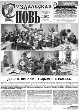 Суздальская новь 25.10.2023