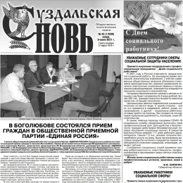 Суздальская новь 9.06.2021