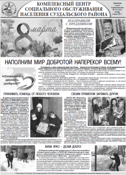 Суздальская новь 2021-03-05